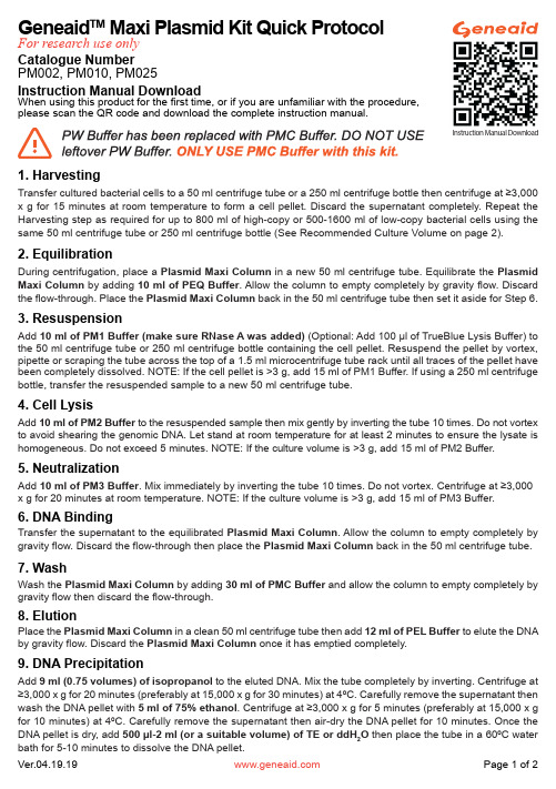 GeneaidTM Maxi Plasmid Kit 使用快速协议说明书