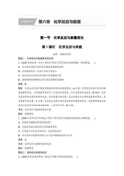 课时作业6：6.1.1 化学反应与热能