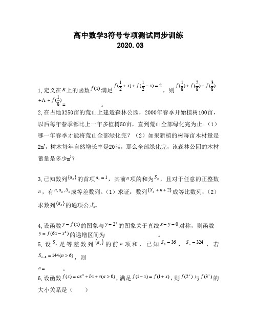 高中数学3符号专项测试同步训练