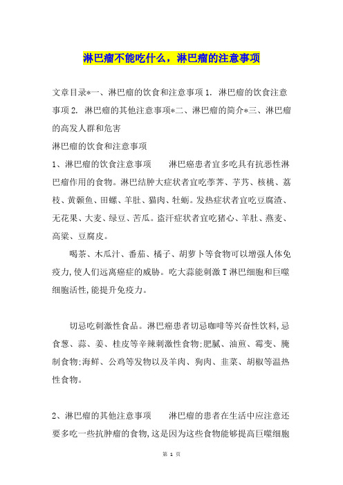 淋巴瘤不能吃什么,淋巴瘤的注意事项