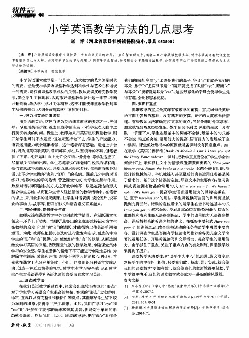 小学英语教学方法的几点思考
