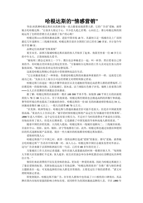 哈根达斯的“情感营销”