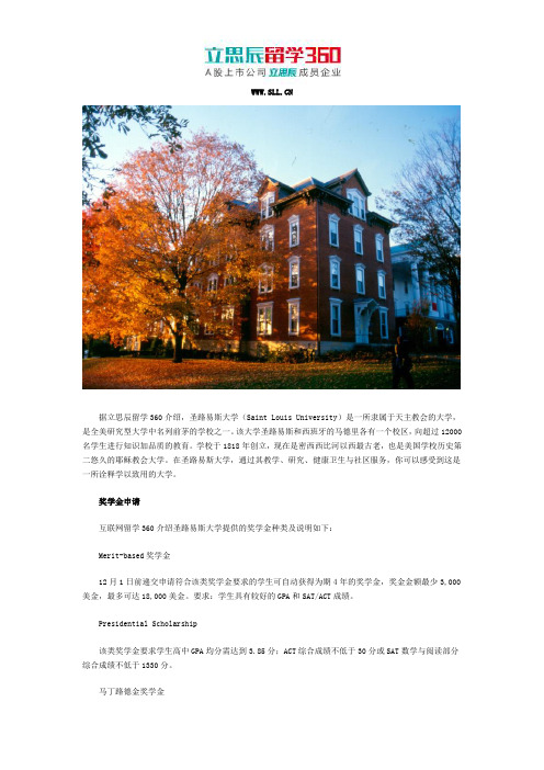 2017美国留学：圣路易斯大学申请奖学金情况