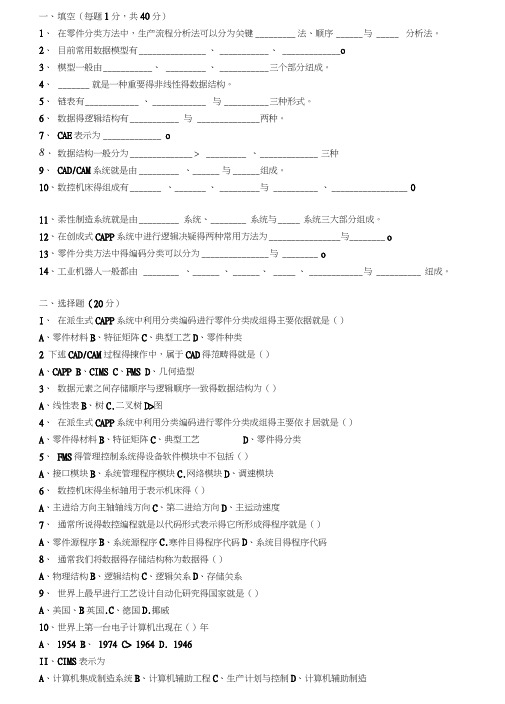 机械CAD技术基础习题库