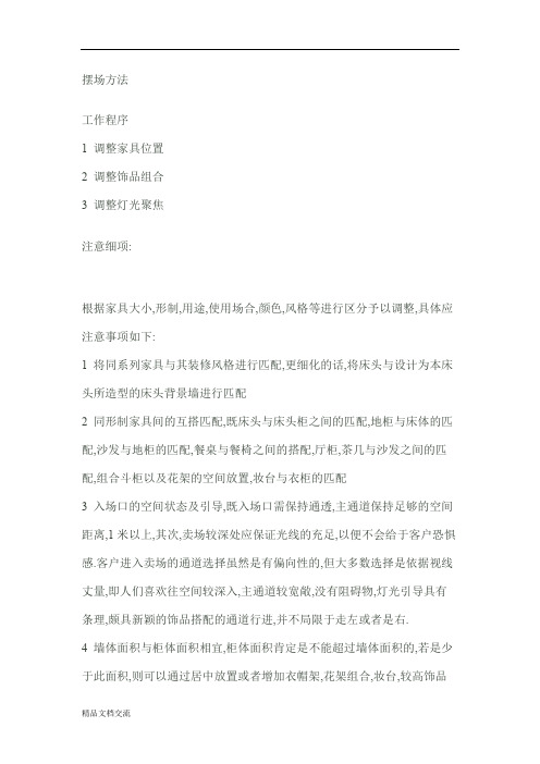 家具摆场方法