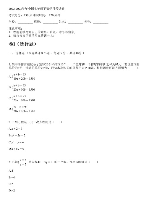 2022-2023学年全国初中七年级下数学湘教版月考试卷(含解析)