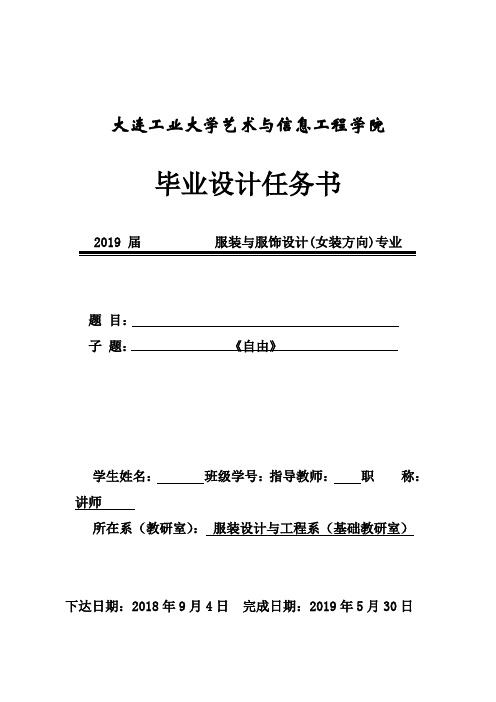 鲜花--2019届毕业设计(论文)任务书