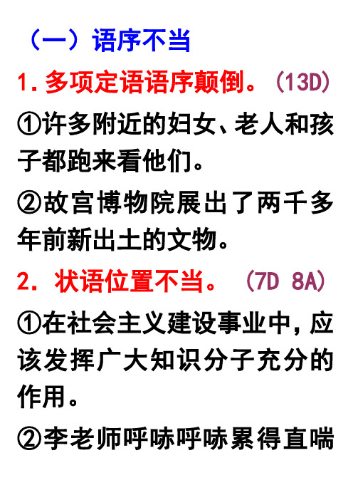 初高中语文常见的六种病句类型分析