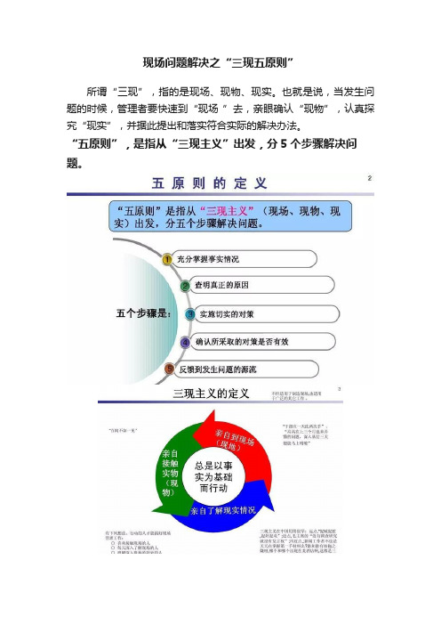 现场问题解决之“三现五原则”