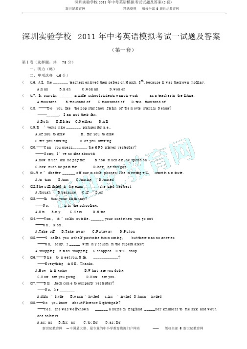 深圳实验学校2011年中考英语模拟考试试题及答案(2套)