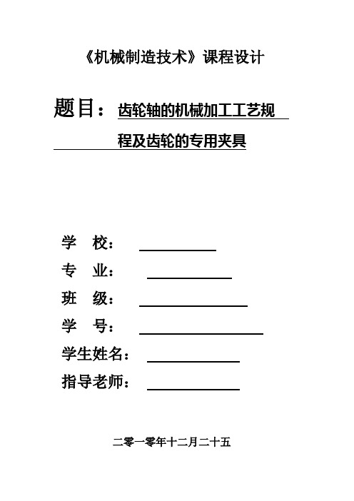 课程设计说明书    轴和双联齿轮的设计以及总结