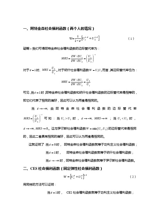 阿特金森社会福利函数