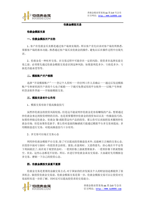 伦敦金模拟交易