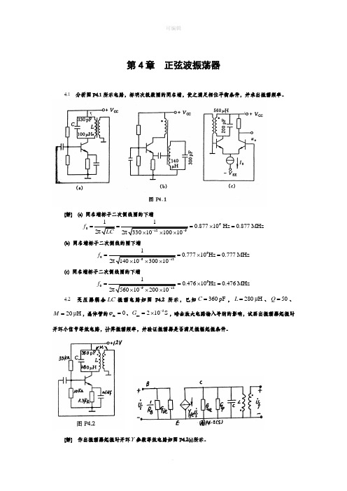 高频电子线路-第4章--习题答案