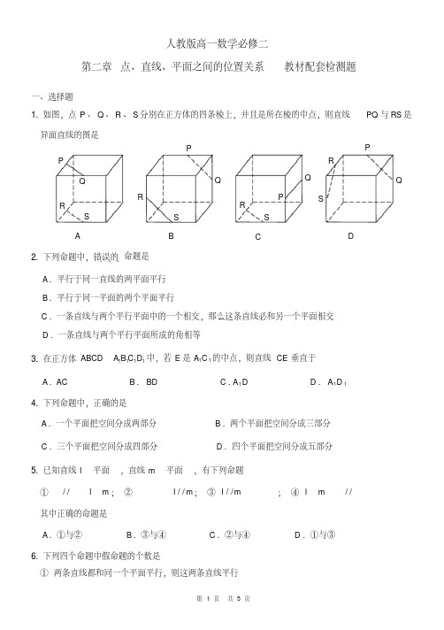 【优质文档】人教版高中数学必修二点、直线、平面间的位置关系教材配套习题(附答案可下载)