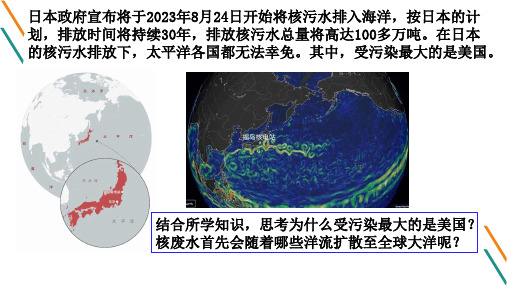 2025届高三地理一轮复习+课件+洋流