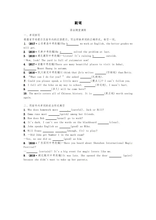 山东省淄博市2019年中考英语复习语法八副词语法随堂演练