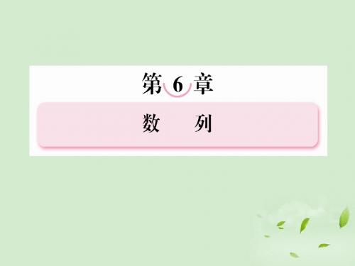 【走向高考】2013年高考数学总复习 6-2等 差 数 列 课件 北师大版