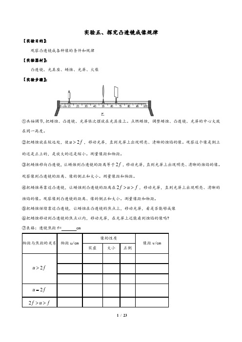 2020年中考物理必考实验05：探究凸透镜成像规律实验