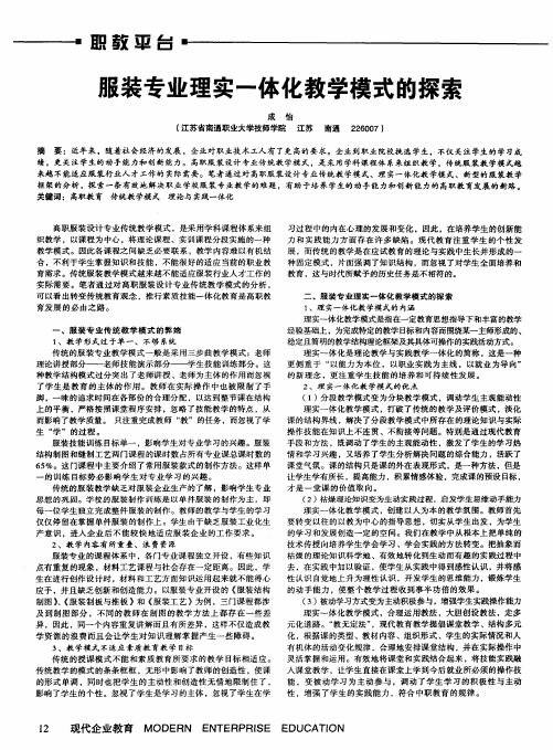 服装专业理实一体化教学模式的探索