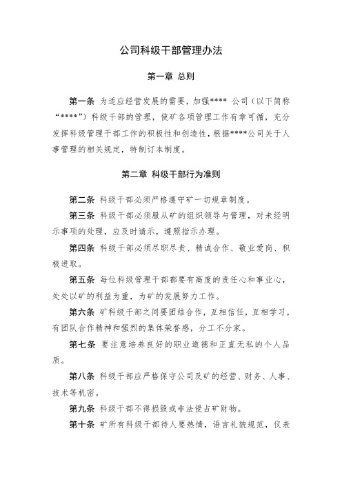 公司科级干部管理办法