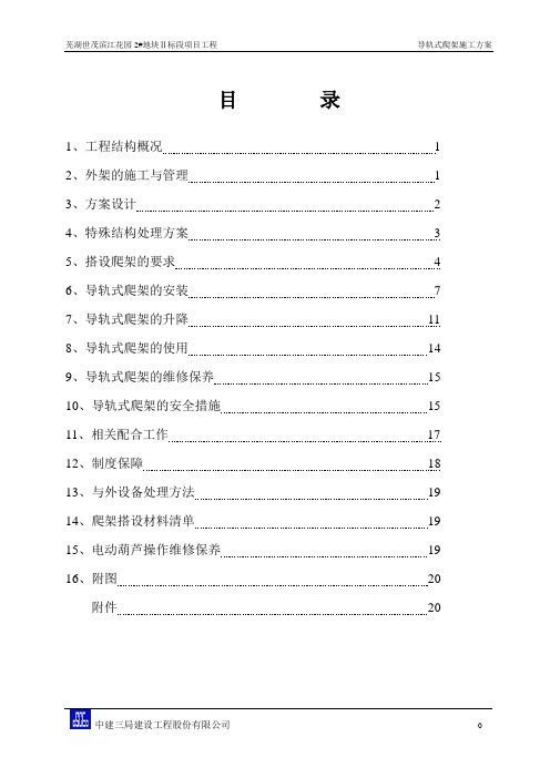 导轨式爬架施工方案