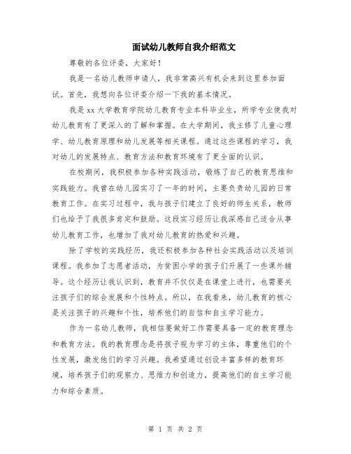 面试幼儿教师自我介绍范文