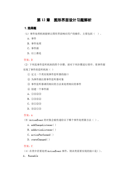 13习题解析13 --第13章  事件处理