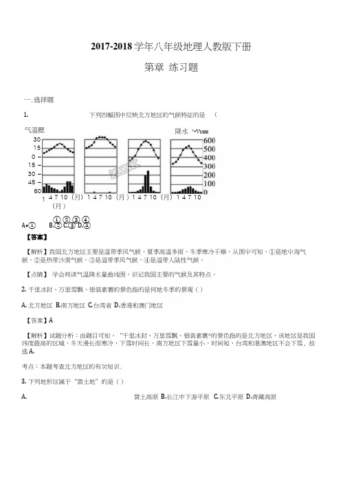 精品解析:【优选整合】人教版八年级下册地理第6章第1节自然特征与农业练习(解析版).docx