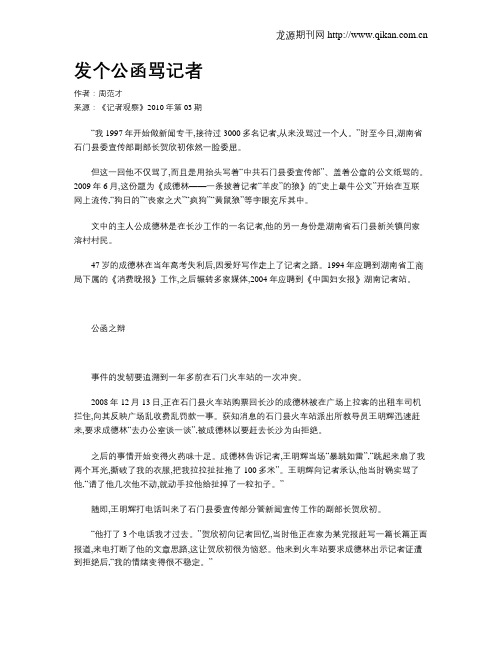 发个公函骂记者