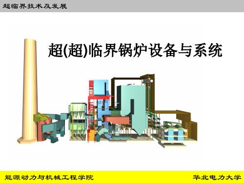 1000MW锅炉设备解析