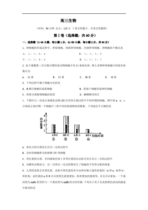 最新-黑龙江省双鸭山一中2018届高三上学期期中考试(生