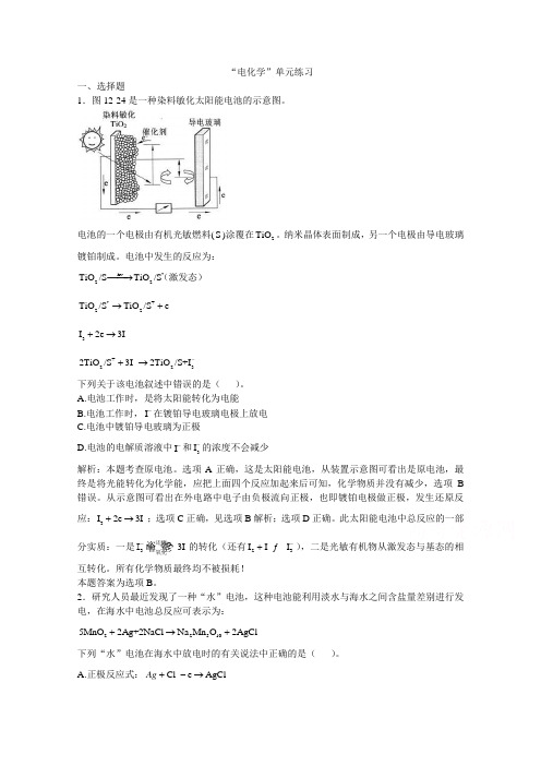 上海市华东师范大学第二附属中学(实验班用)2016届高三化学习题详解第12章电化学Word版含解析