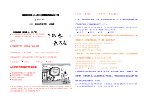 黄冈教育网2014年中考模拟试题政治E卷