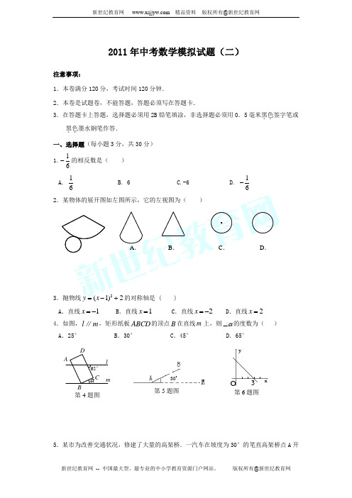 2011年中考数学模拟试卷