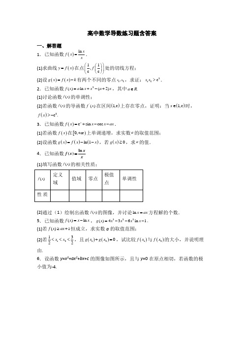 高中数学导数练习题含答案