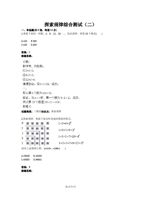 探索规律综合测试(二)(含答案)