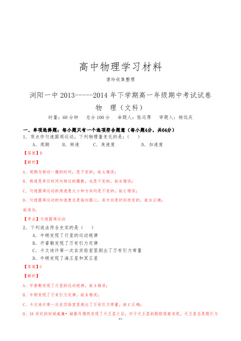 人教版高中物理必修二下学期高一年级期中考试试卷.docx