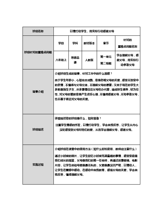 我爱我家重难点妙招设计单