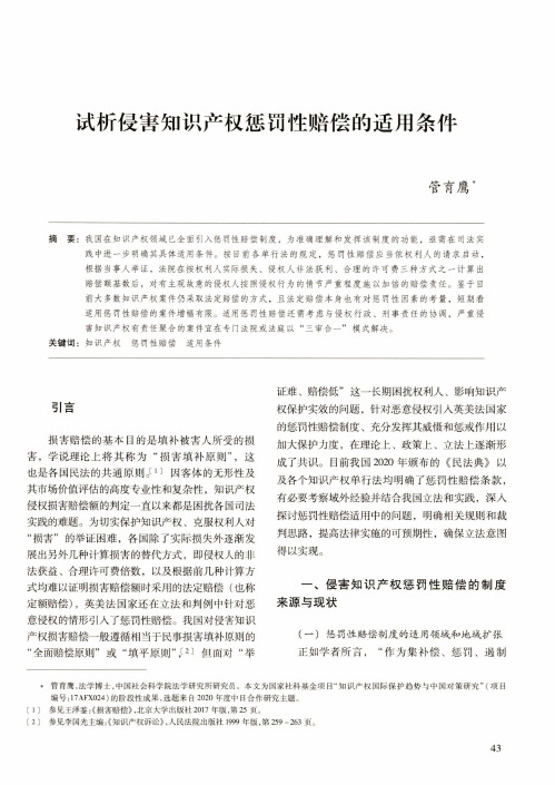 试析侵害知识产权惩罚性赔偿的适用条件