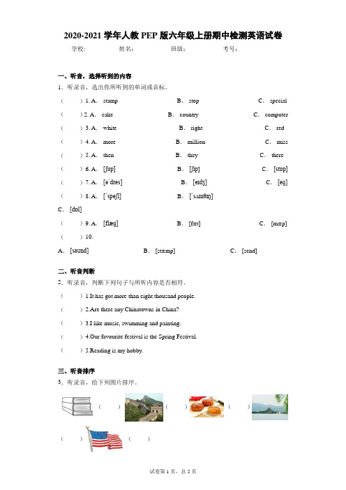 2020-2021学年人教PEP版六年级上册期中检测英语试卷(含答案解析)