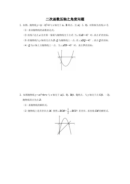 二次函数压轴之角度问题-中考复习综合提升-含详细参考答案