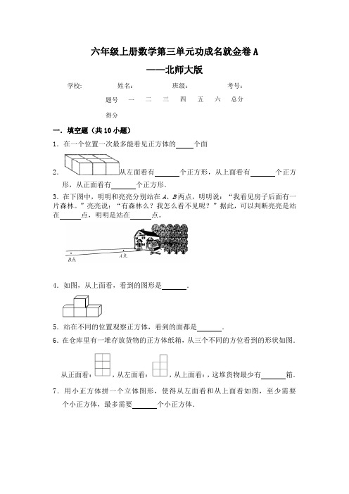 六年级上册数学第三单元夺冠金卷A   北师大版