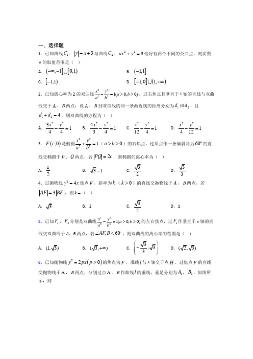 新北师大版高中数学高中数学选修2-1第三章《圆锥曲线与方程》检测(含答案解析)(5)