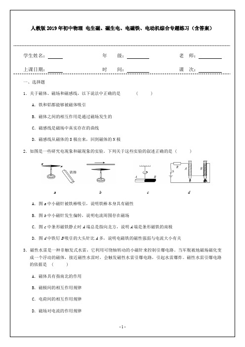 人教版2019年初中物理 电生磁、磁生电、电磁铁、电动机综合专题练习(含答案)