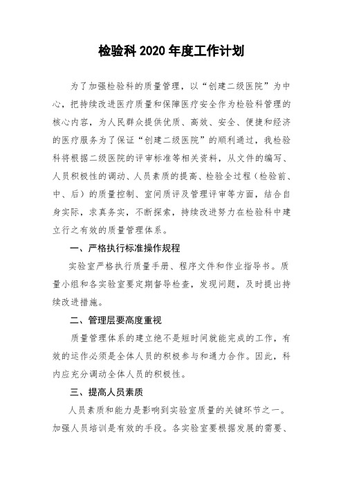 检验科2020年度工作计划,放射科2020年度工作计划,医院功检科2020年度工作计划