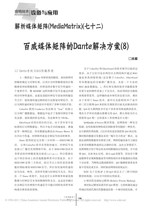 解析媒体矩阵_MediaMatrix_七十二_百威媒体矩阵的Dante解决方案