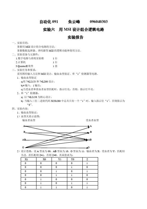 实验六(SUN)