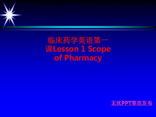 [课件]临床药学英语第一课Lesson 1 Scope of PharmacyPPT