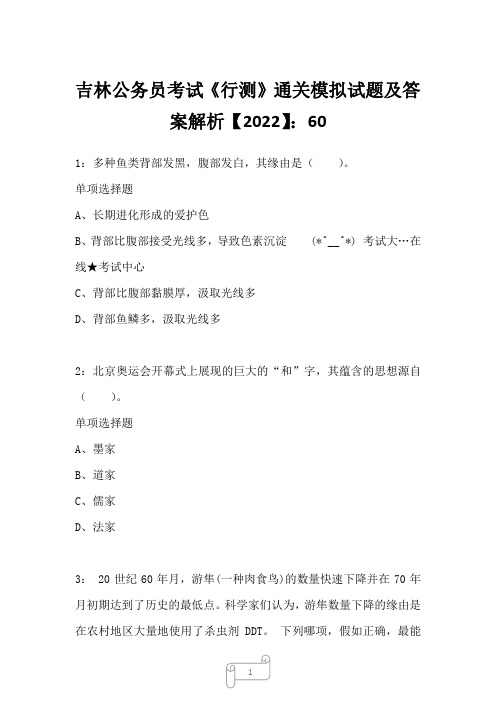 吉林公务员考试《行测》通关模拟试题及答案解析【2022】6026